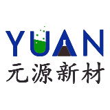 广州元源新材料有限公司｜YUAN｜化妆品级粉体原料供应商